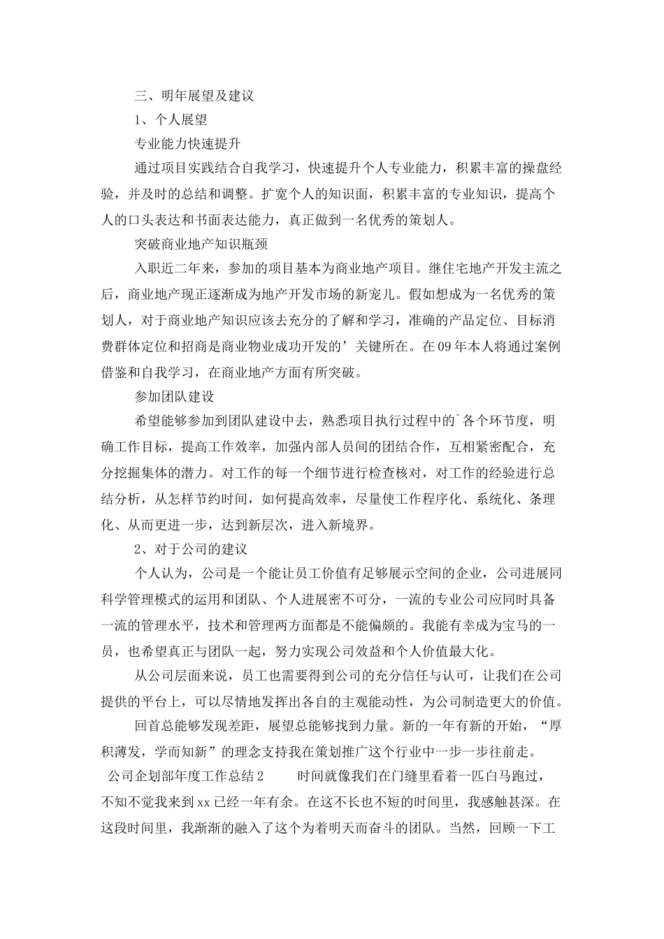 公司企划部年度工作总结_第3页