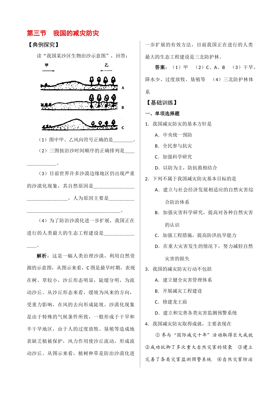 高中地理鲁教版地理第三单元 第一节 自然灾害的地域差异（素材）鲁教版选修5_第1页