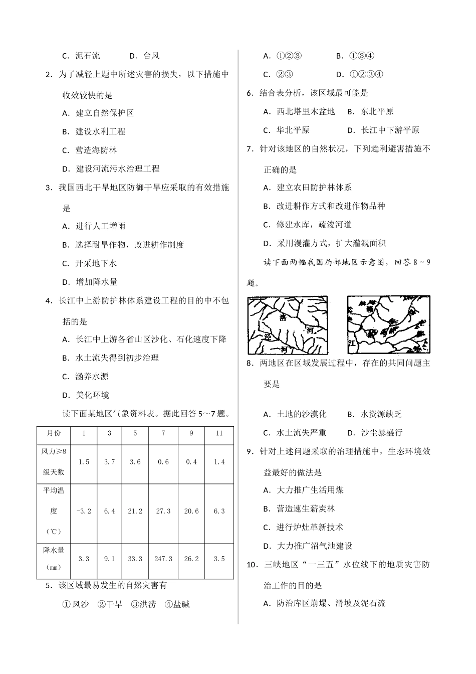 高中地理鲁教版地理第三单元 第一节 自然灾害的地域差异（素材）鲁教版选修5_第3页