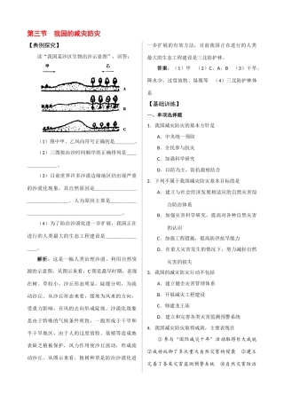 高中地理鲁教版地理第三单元 第一节 自然灾害的地域差异（素材）鲁教版选修5