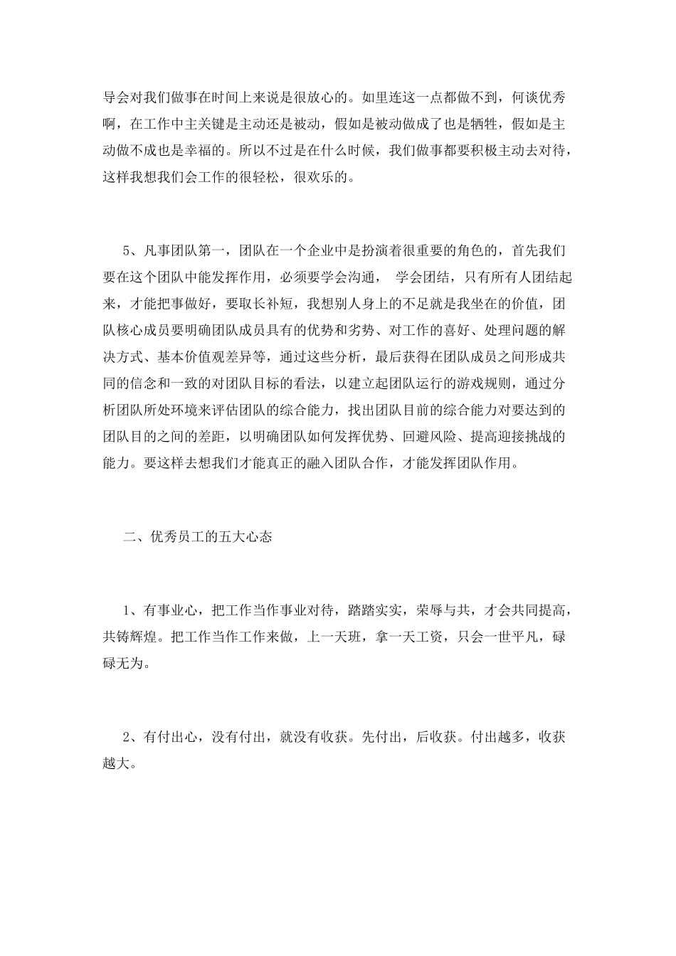 公司优秀员工培训心得体会2025(一)_第2页