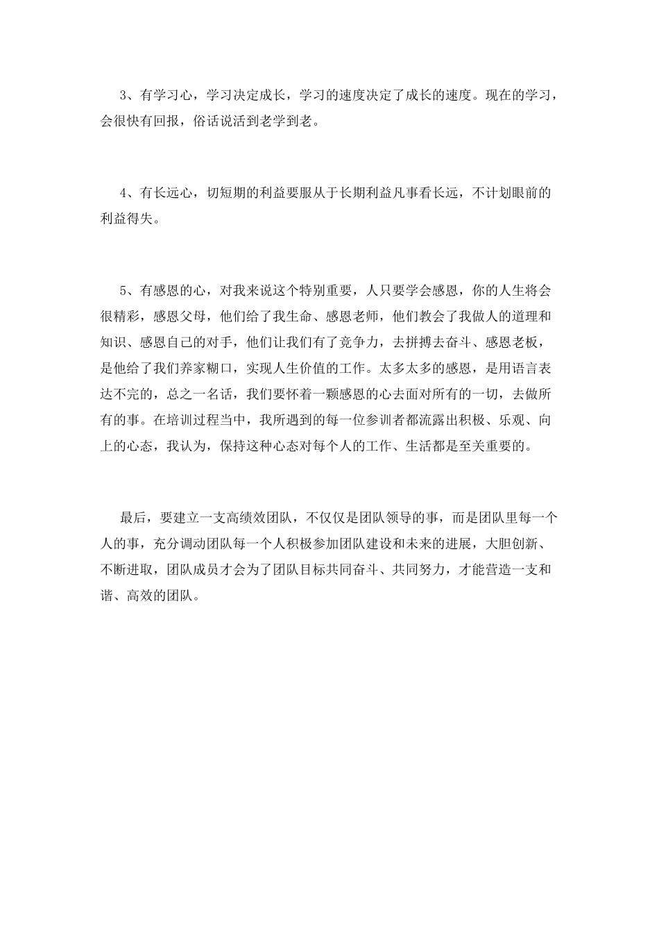 公司优秀员工培训心得体会2025(一)_第3页