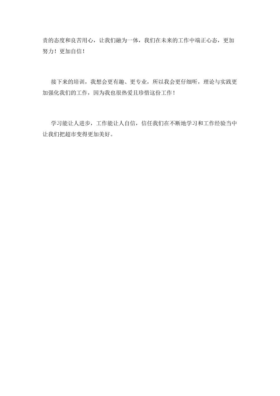 公司优秀员工培训心得体会2021_第2页