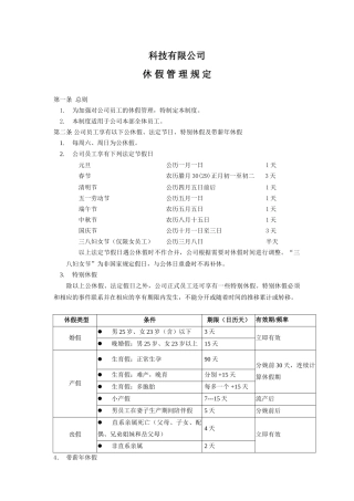 公司休假管理规定
