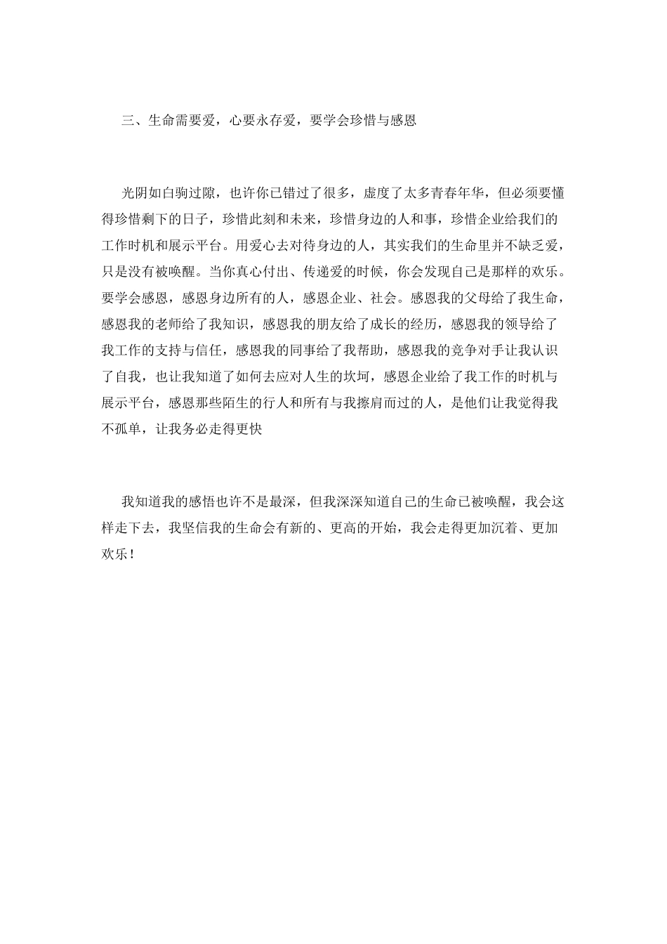 公司优秀员工培训心得体会2025_第2页