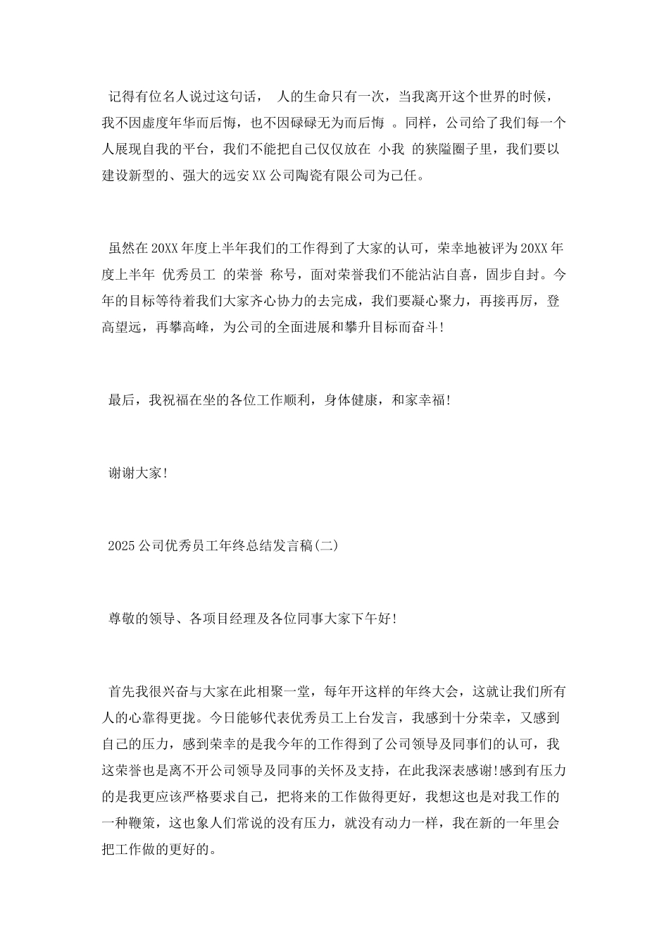 公司优秀员工年终总结2025_第2页