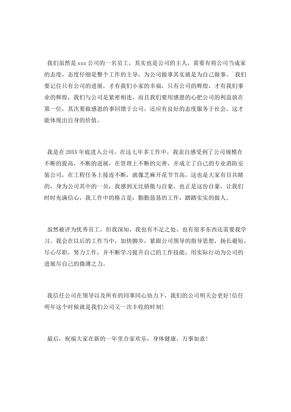 公司优秀员工年终总结2025_第3页