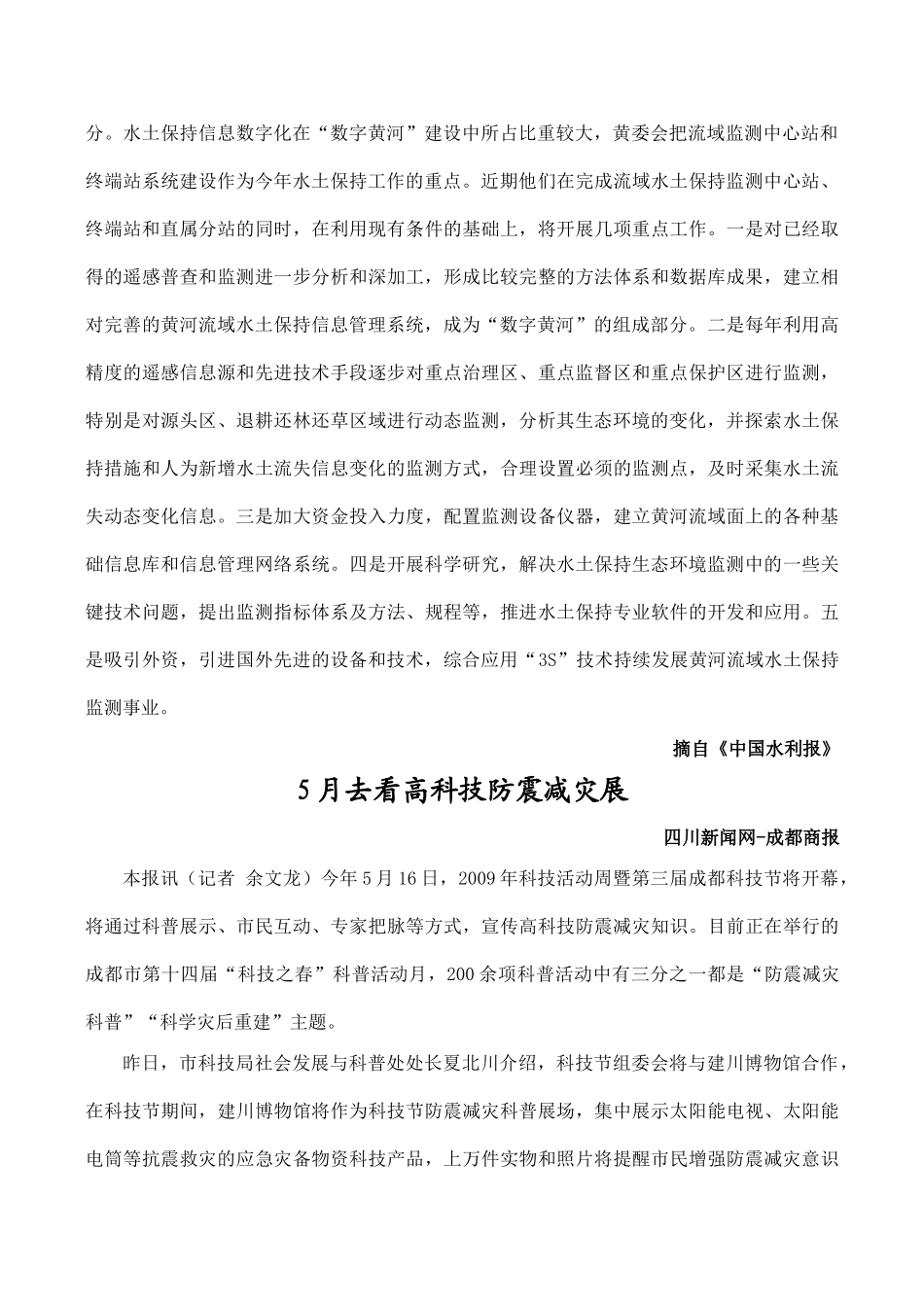 高中地理鲁教版地理第四单元 第二节 科学技术与减灾防灾（素材）鲁教版选修5_第2页