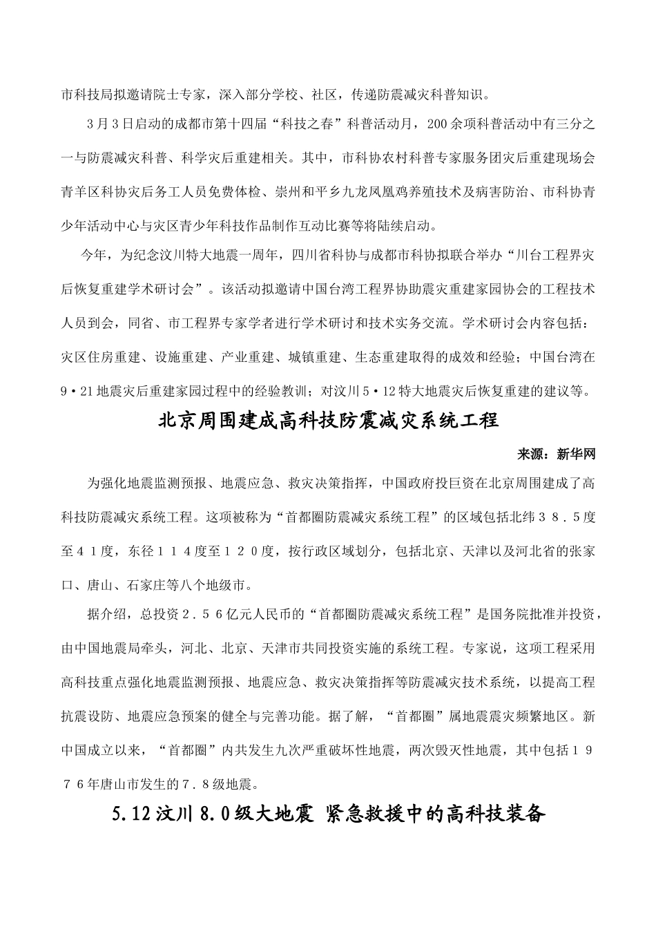 高中地理鲁教版地理第四单元 第二节 科学技术与减灾防灾（素材）鲁教版选修5_第3页