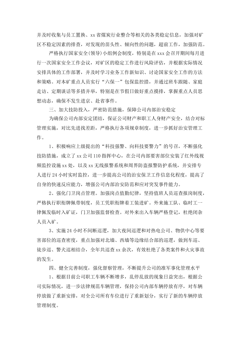 公司优秀年终工作总结范例_第2页