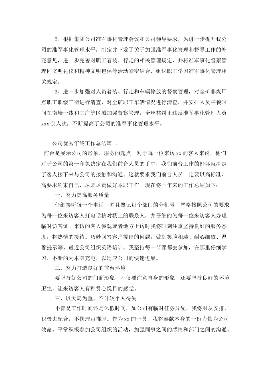 公司优秀年终工作总结范例_第3页