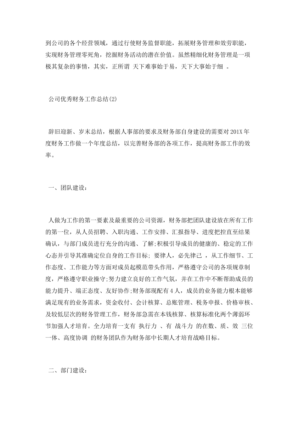 公司优秀财务工作总结_第3页