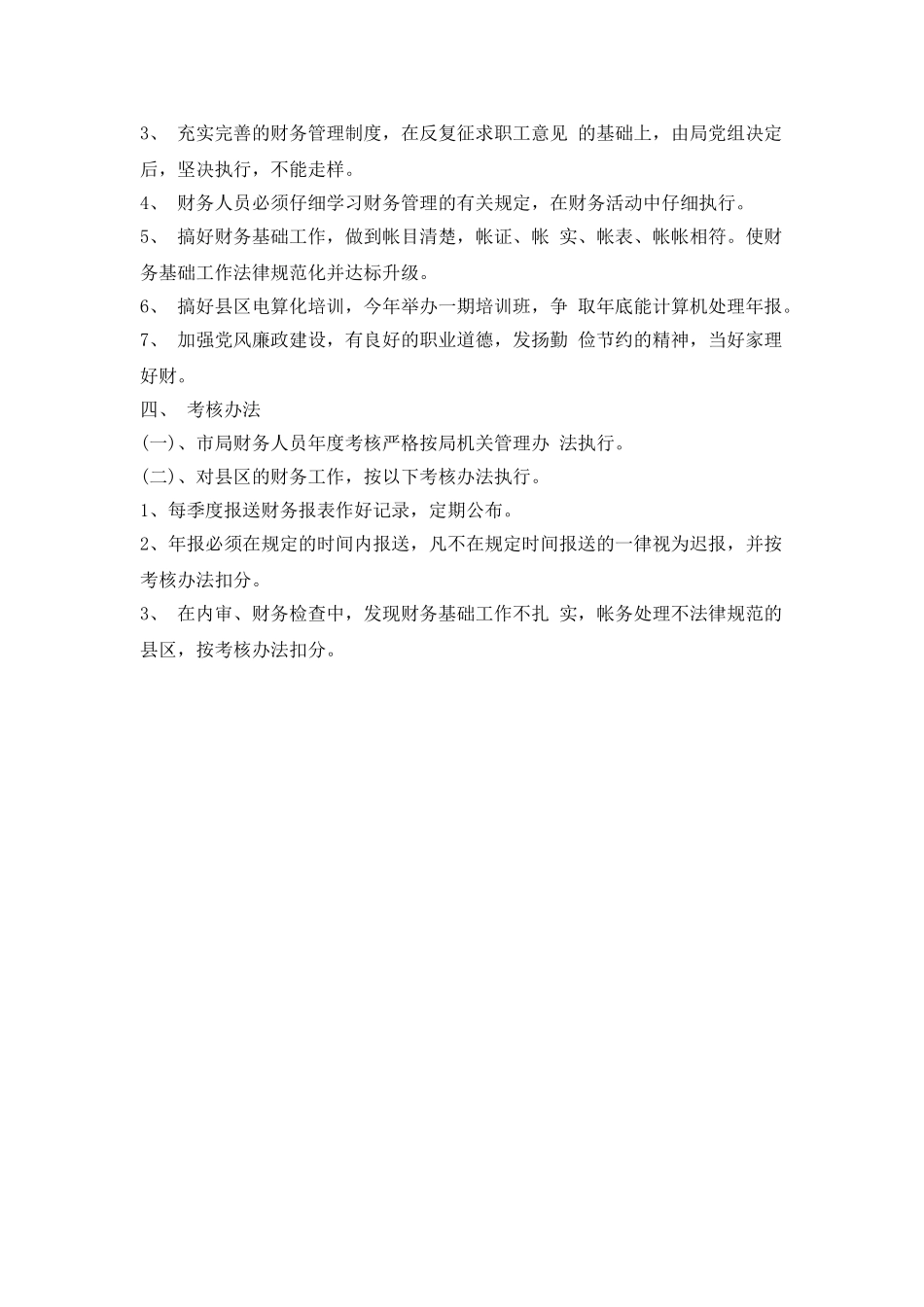 公司会计2021年工作计划模板_第2页