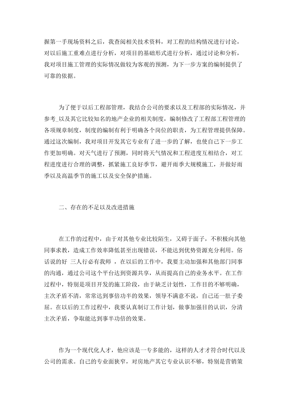 公司优秀职员个人工作总结范文_第2页