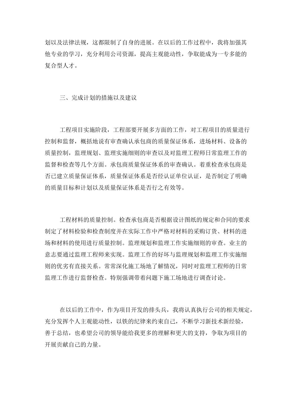 公司优秀职员个人工作总结范文_第3页