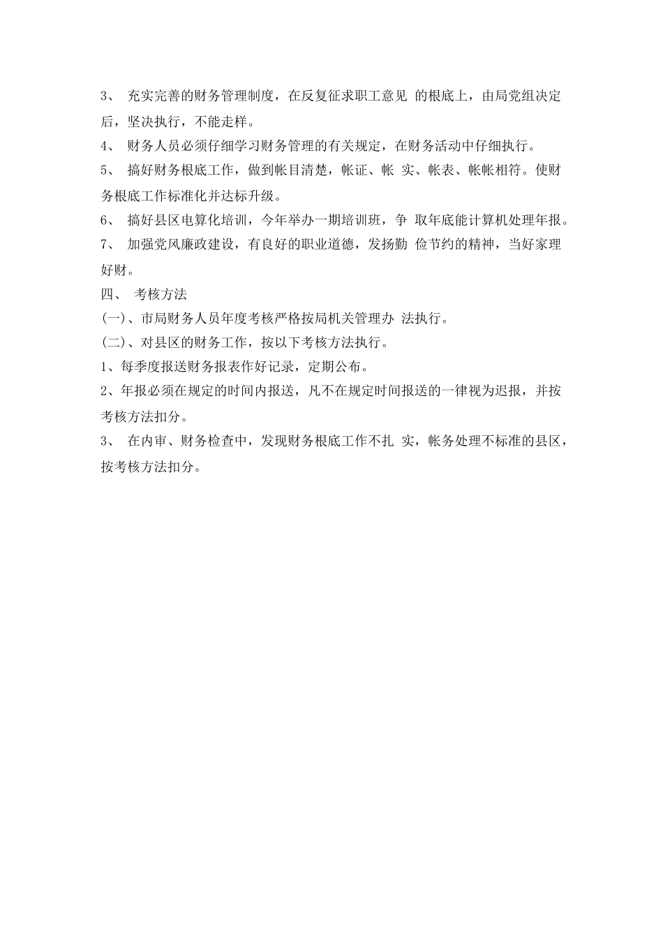 公司会计2025年工作计划模板_第2页