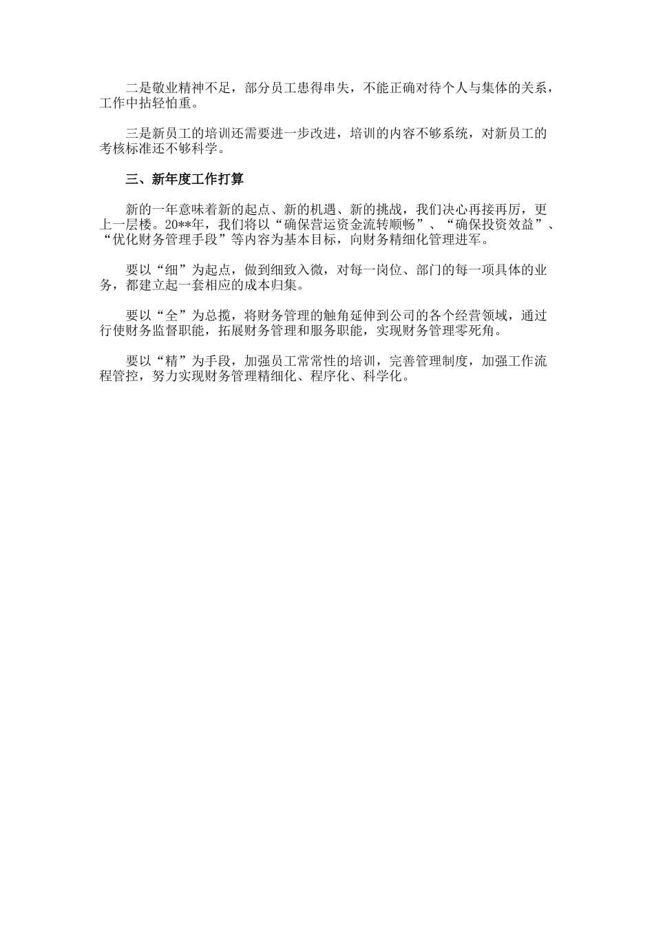 公司优秀财务工作总结工作计划_第2页