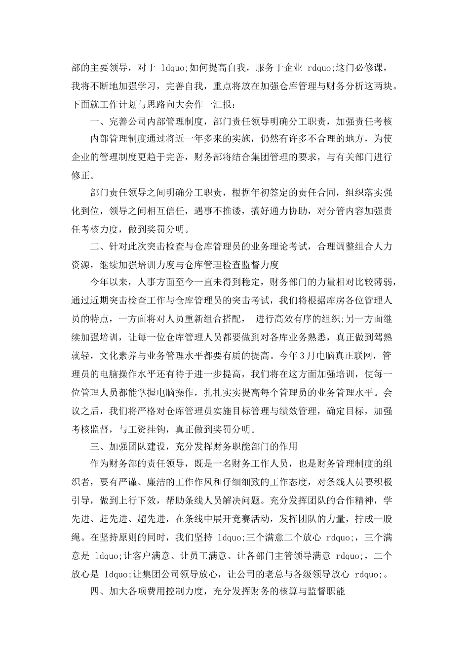 公司优秀财务年终工作总结_第2页