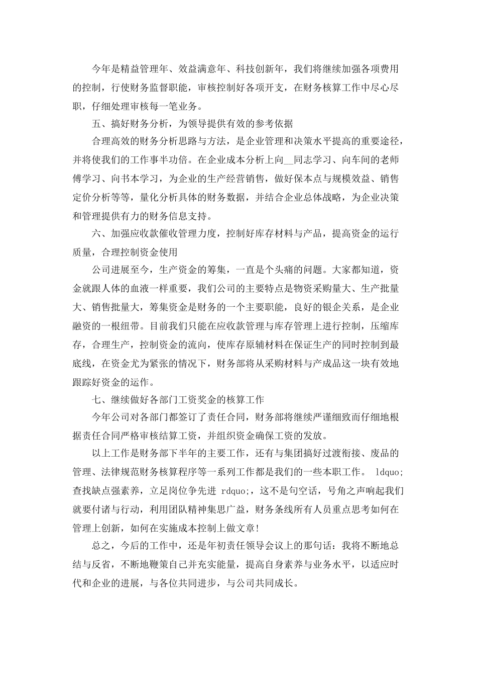 公司优秀财务年终工作总结_第3页