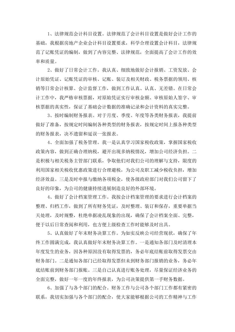 公司会计个人2025年终工作总结_第2页