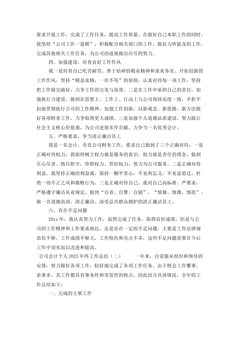 公司会计个人2025年终工作总结_第3页