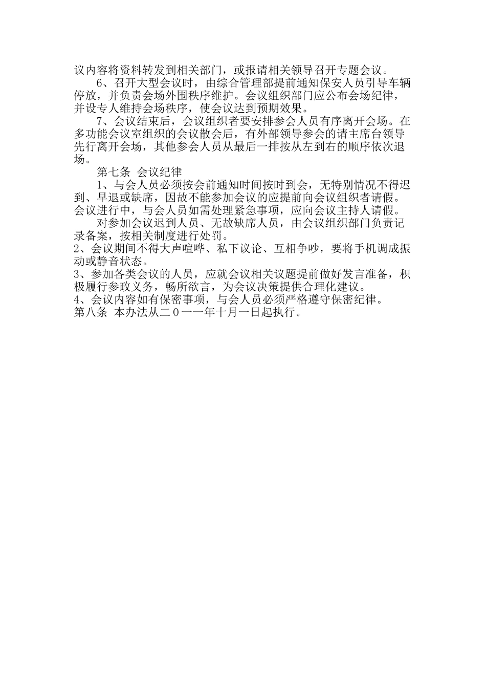 公司会务组织管理办法_第2页