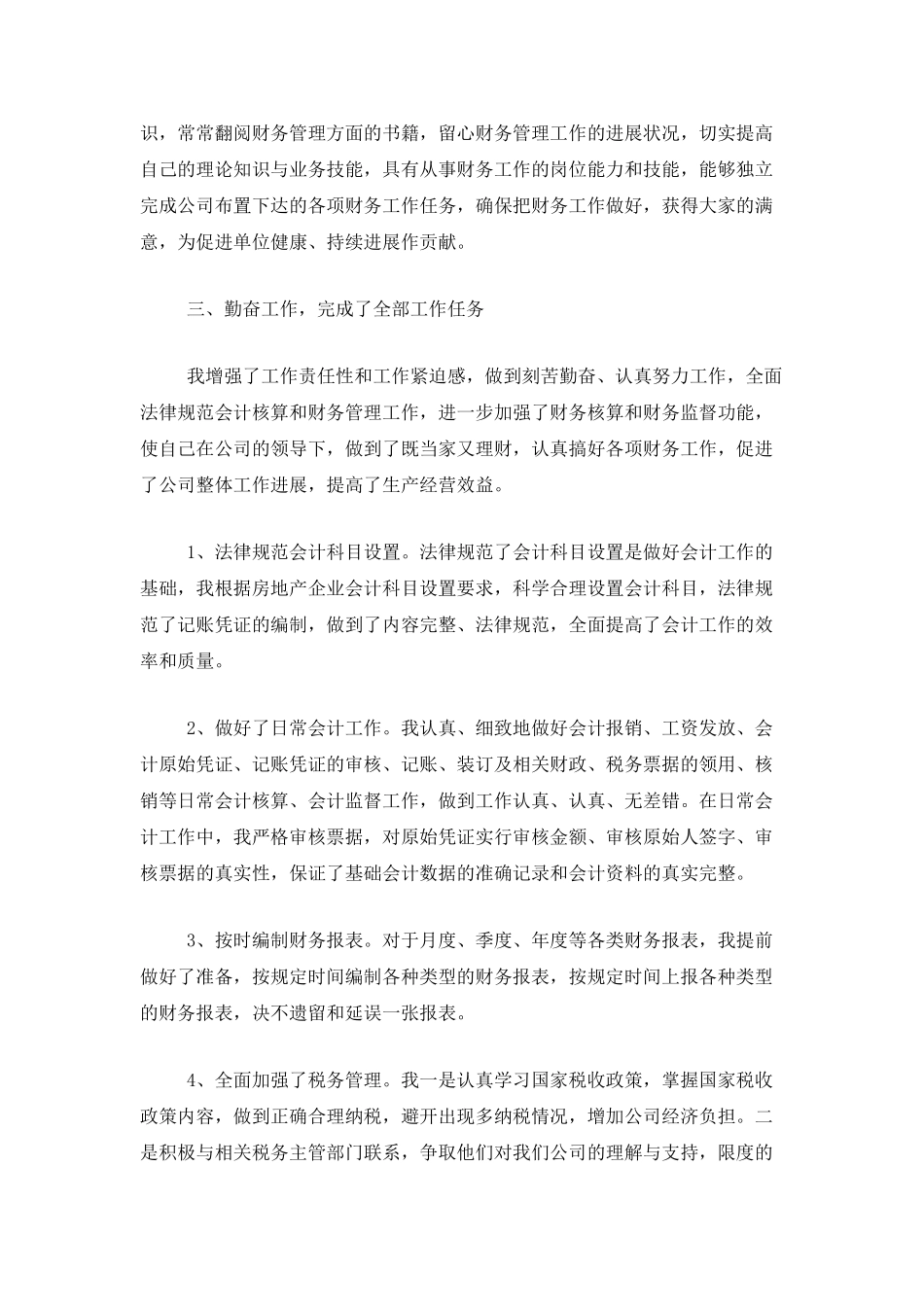 公司会计个人年度工作总结三篇_第2页