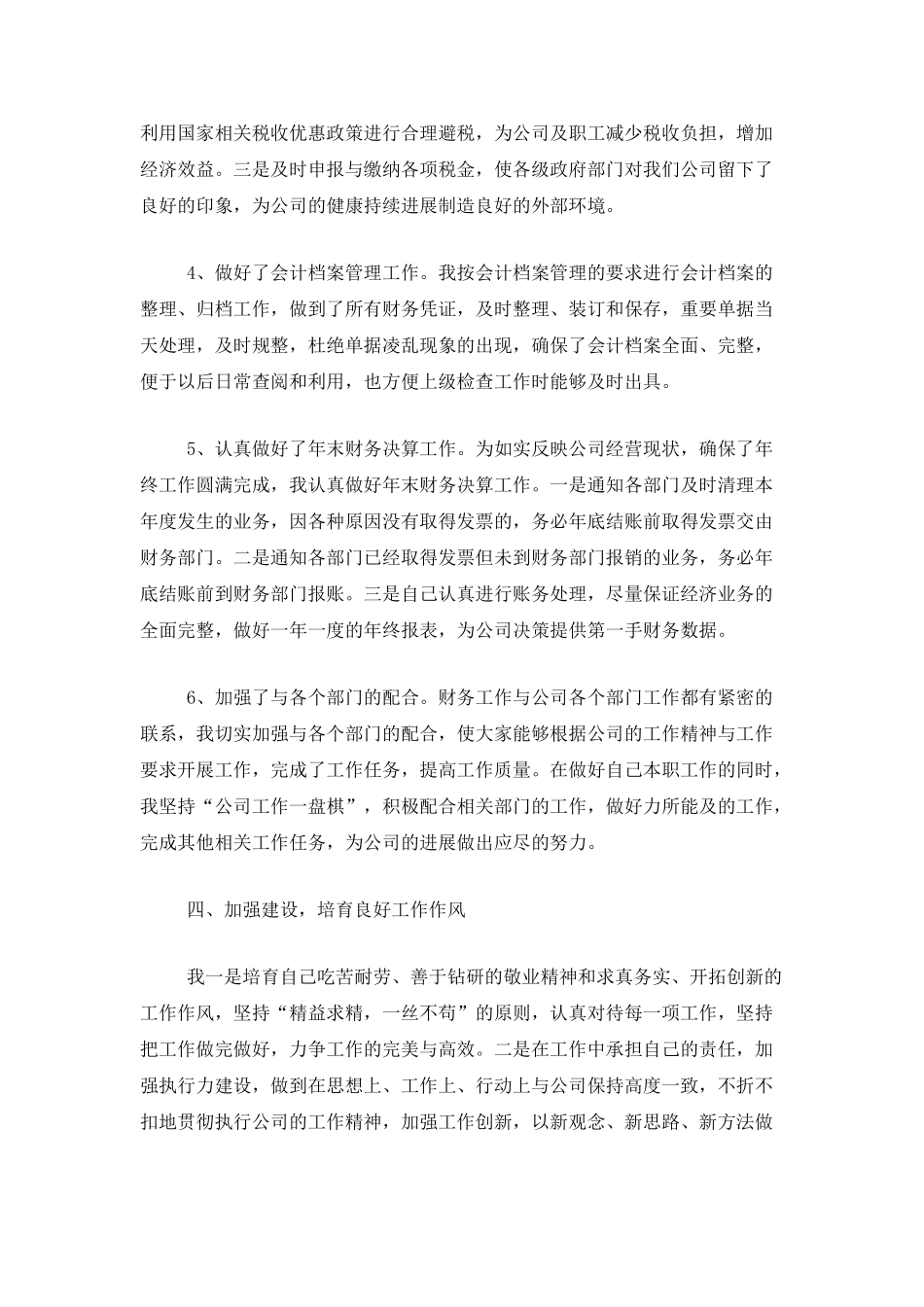 公司会计个人年度工作总结三篇_第3页