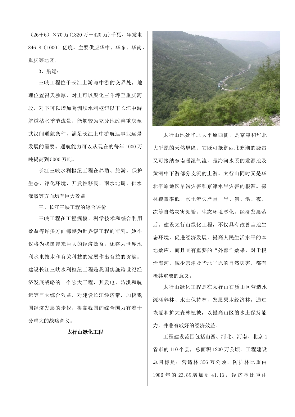 高中地理鲁教版地理第四单元 第三节 我国的减灾防灾（素材）鲁教版选修5_第2页