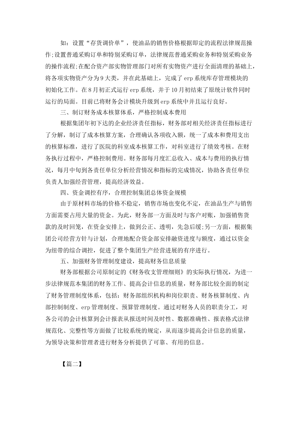 公司会计个人工作计划_第2页