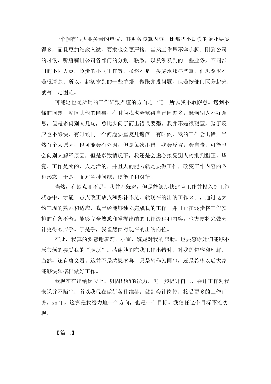 公司会计个人工作计划_第3页