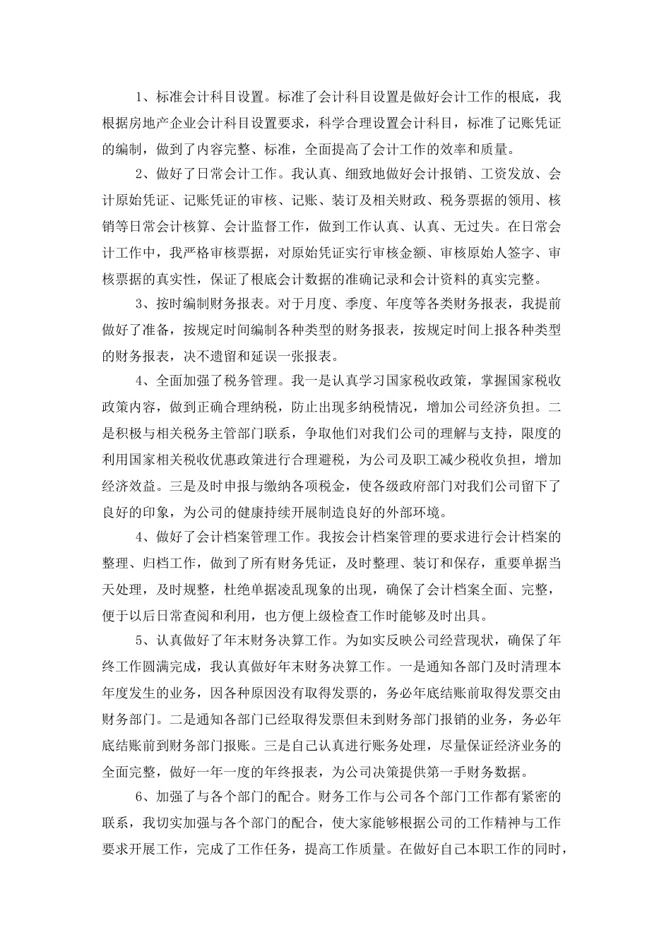 公司会计个人年度总结三篇_第2页