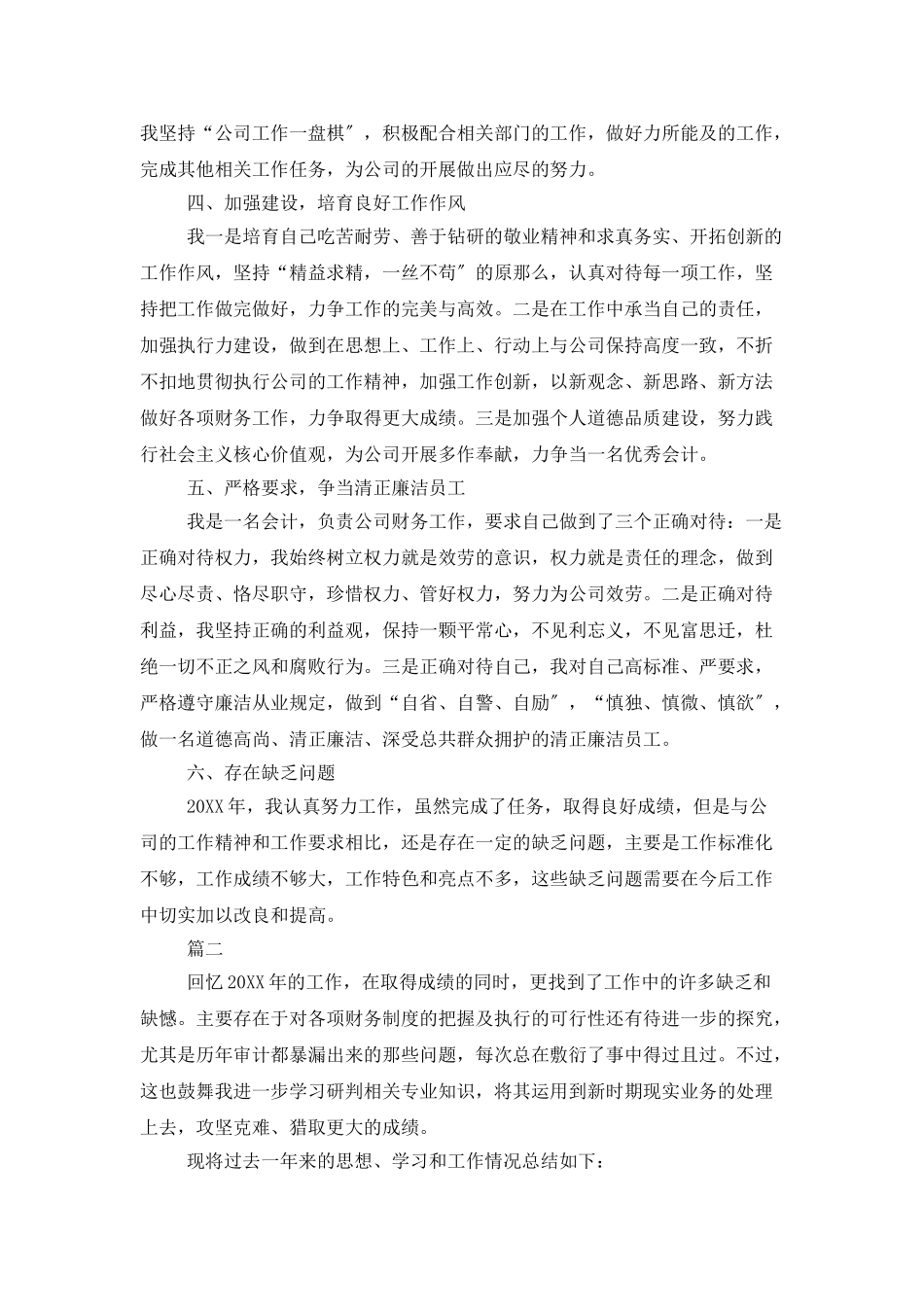 公司会计个人年度总结三篇_第3页