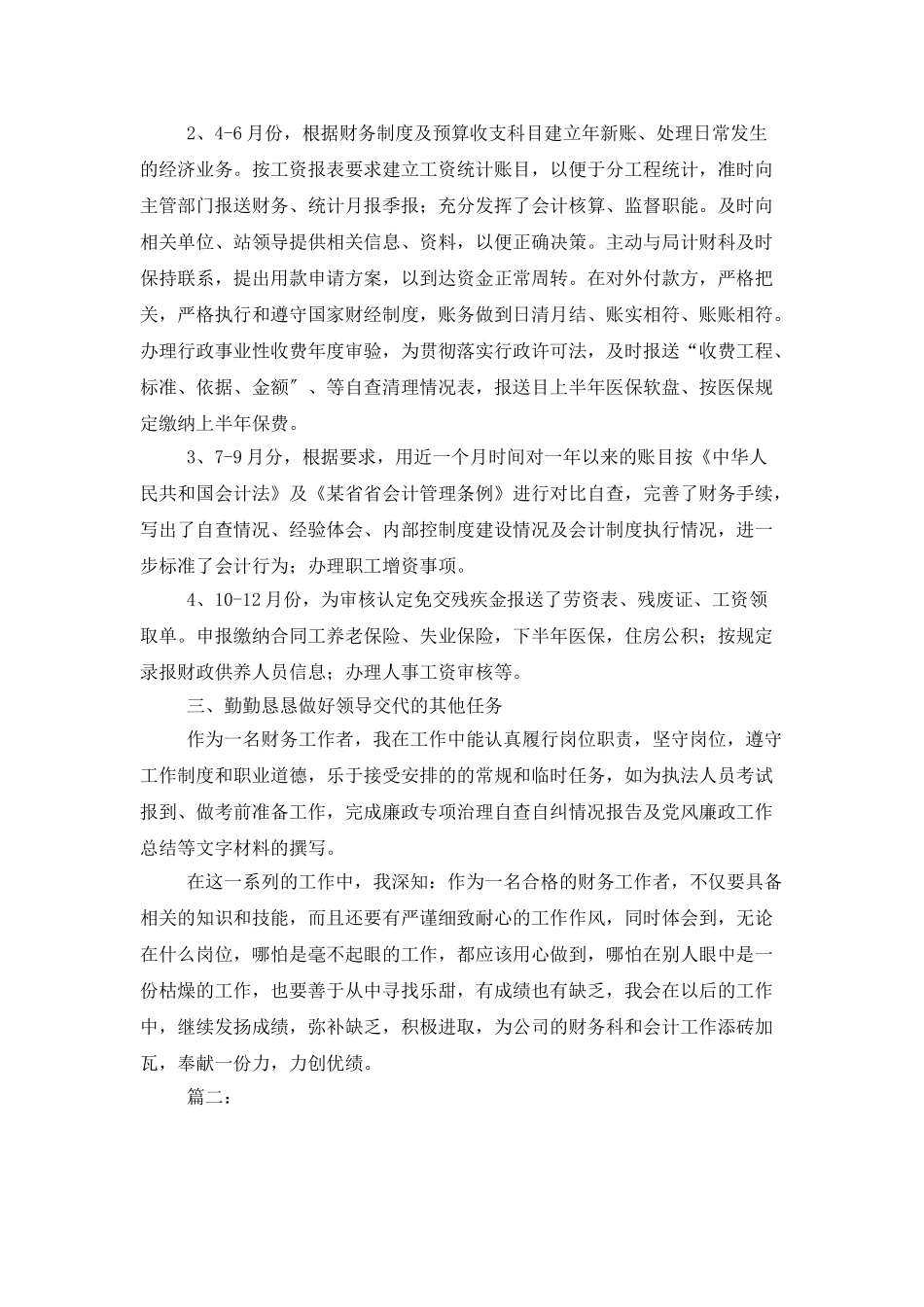公司会计人员年终工作总结_第2页