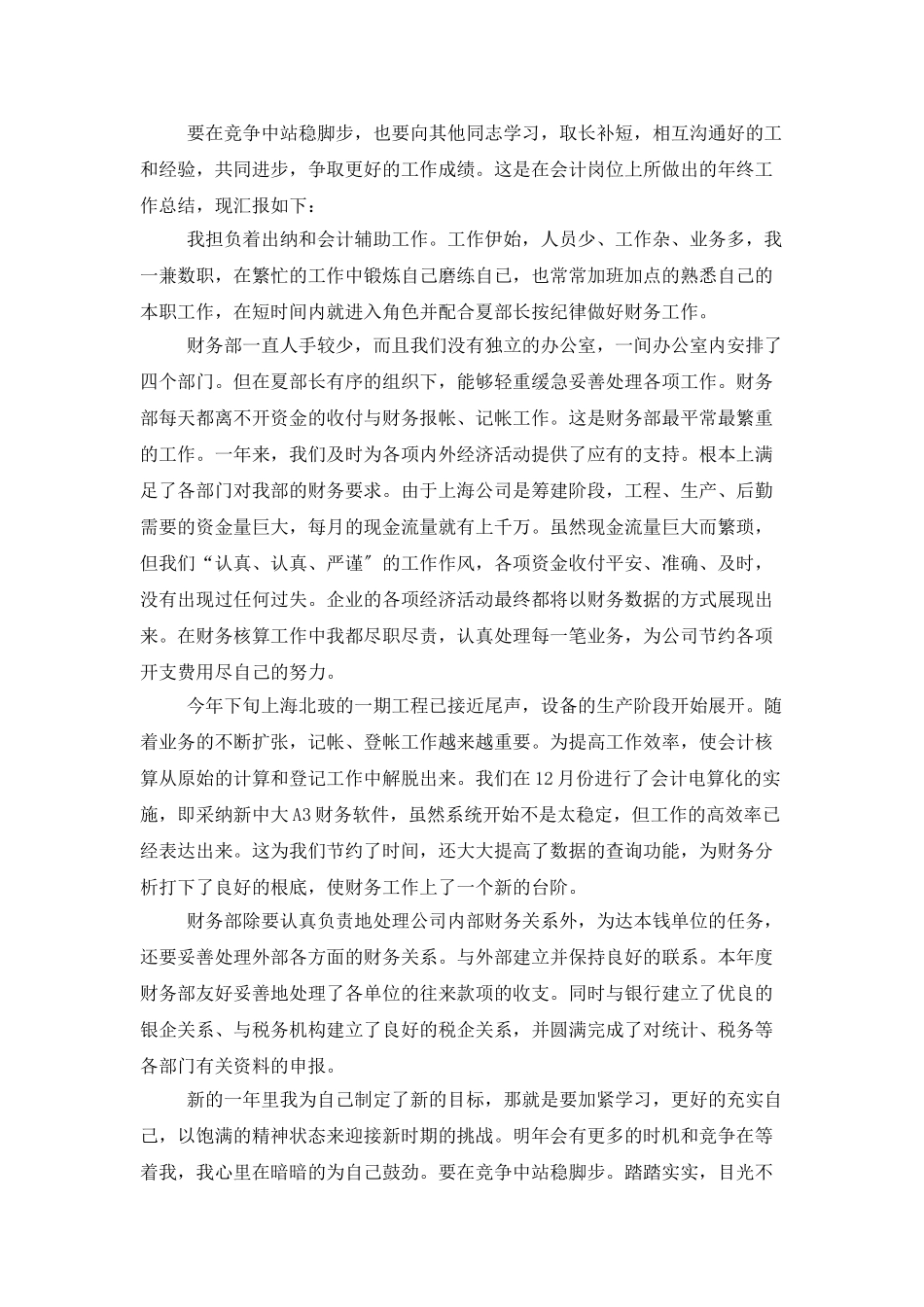 公司会计人员年终工作总结_第3页