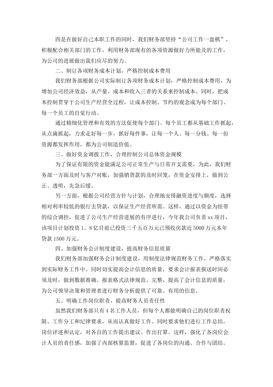 公司会计员工工作总结_第2页