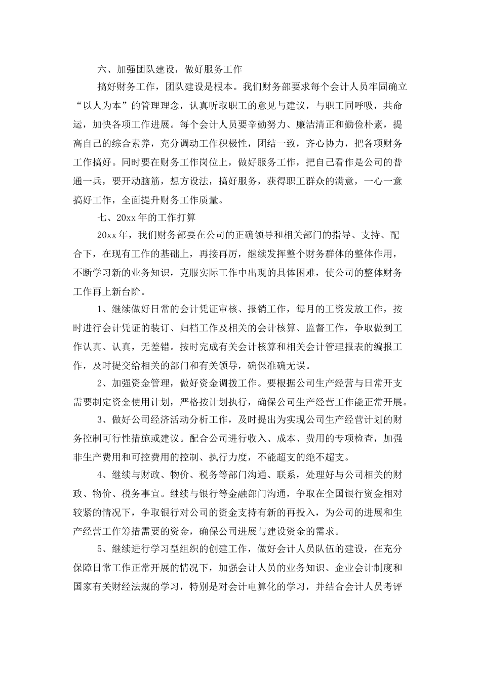 公司会计员工工作总结_第3页