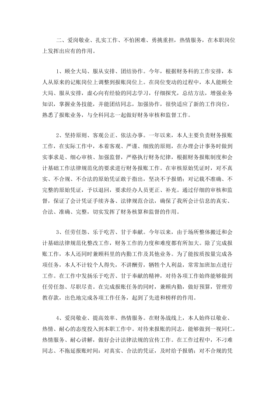 公司会计人员个人年度工作总结_第2页