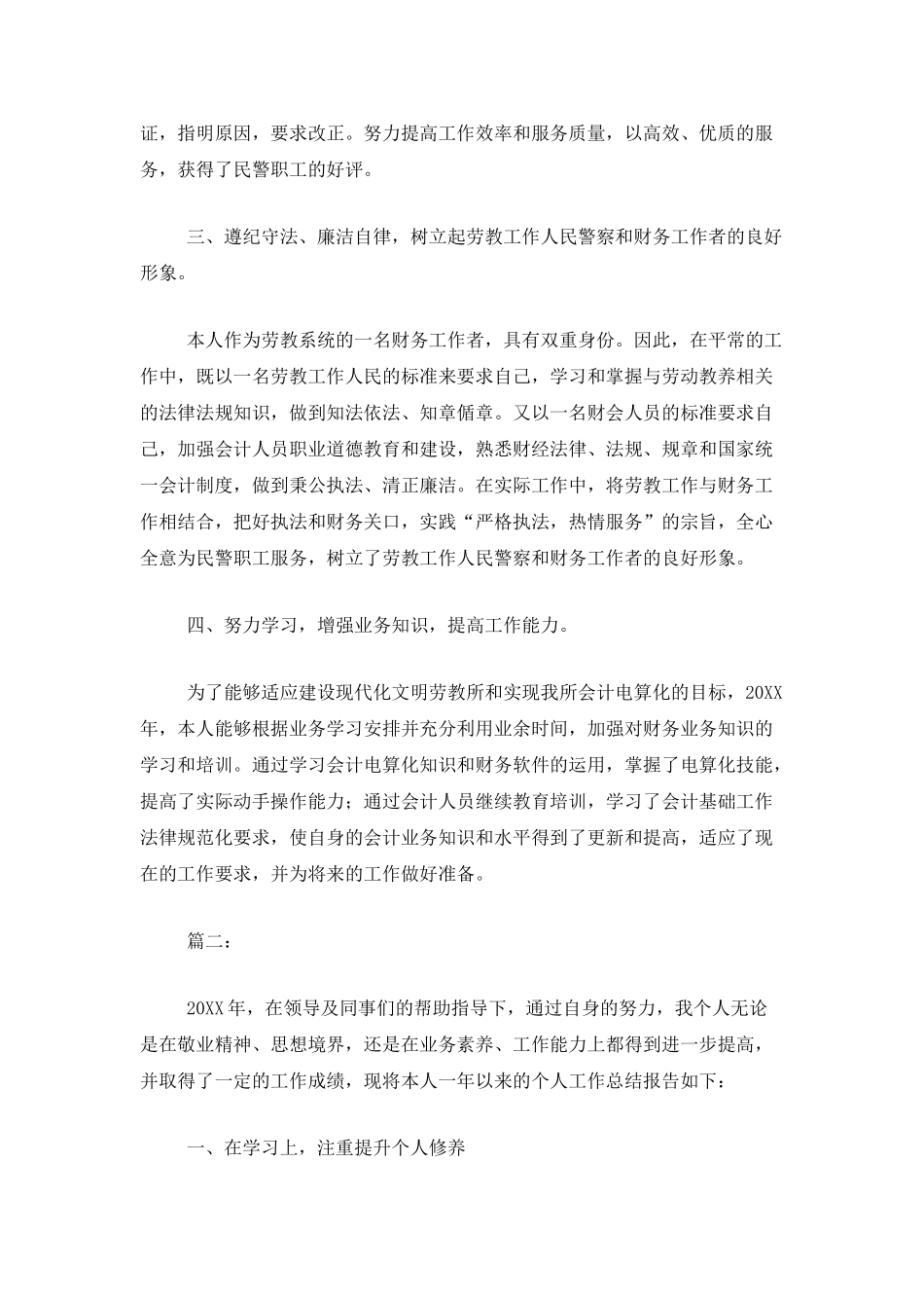 公司会计人员个人年度工作总结_第3页