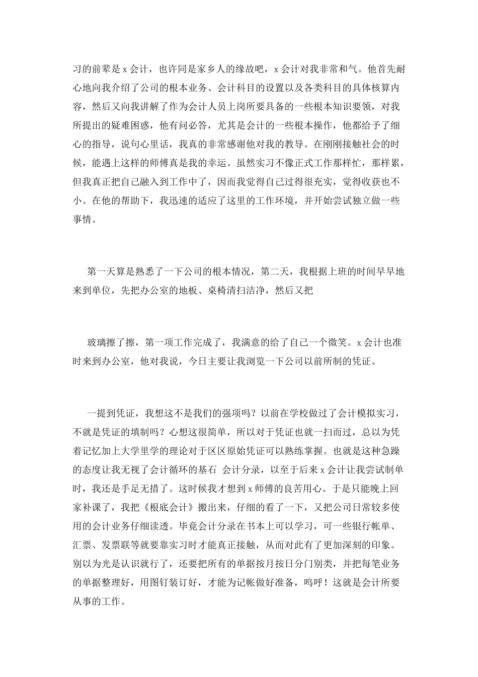 公司会计实习自我鉴定(一)_第2页