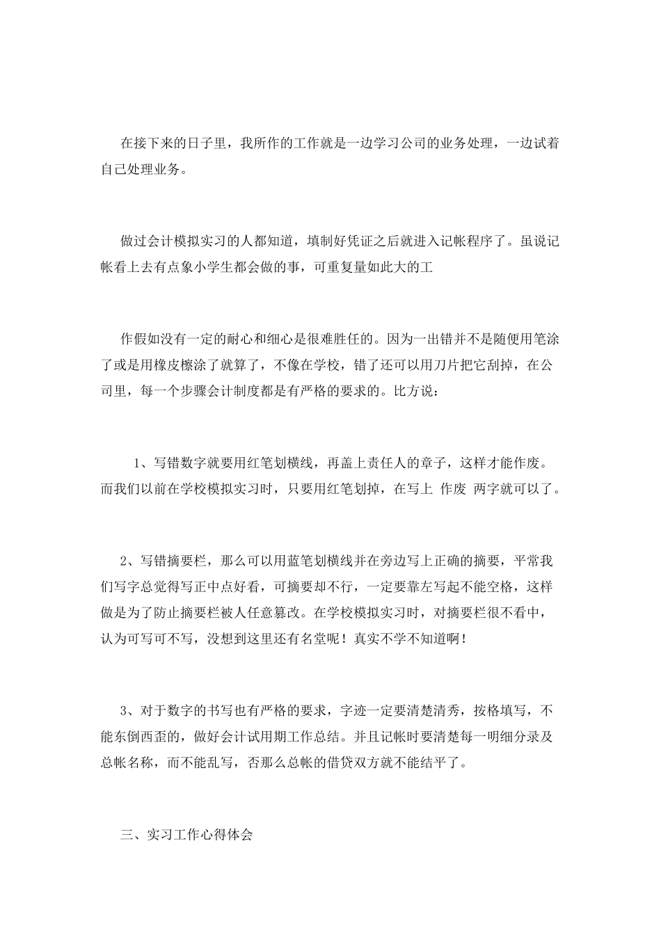 公司会计实习自我鉴定(一)_第3页