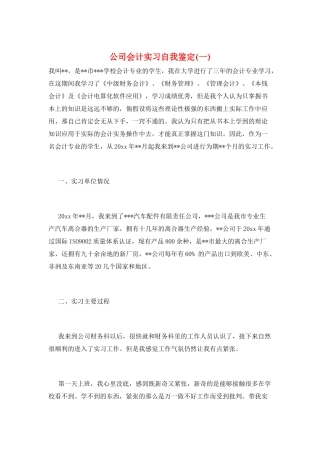 公司会计实习自我鉴定(一)