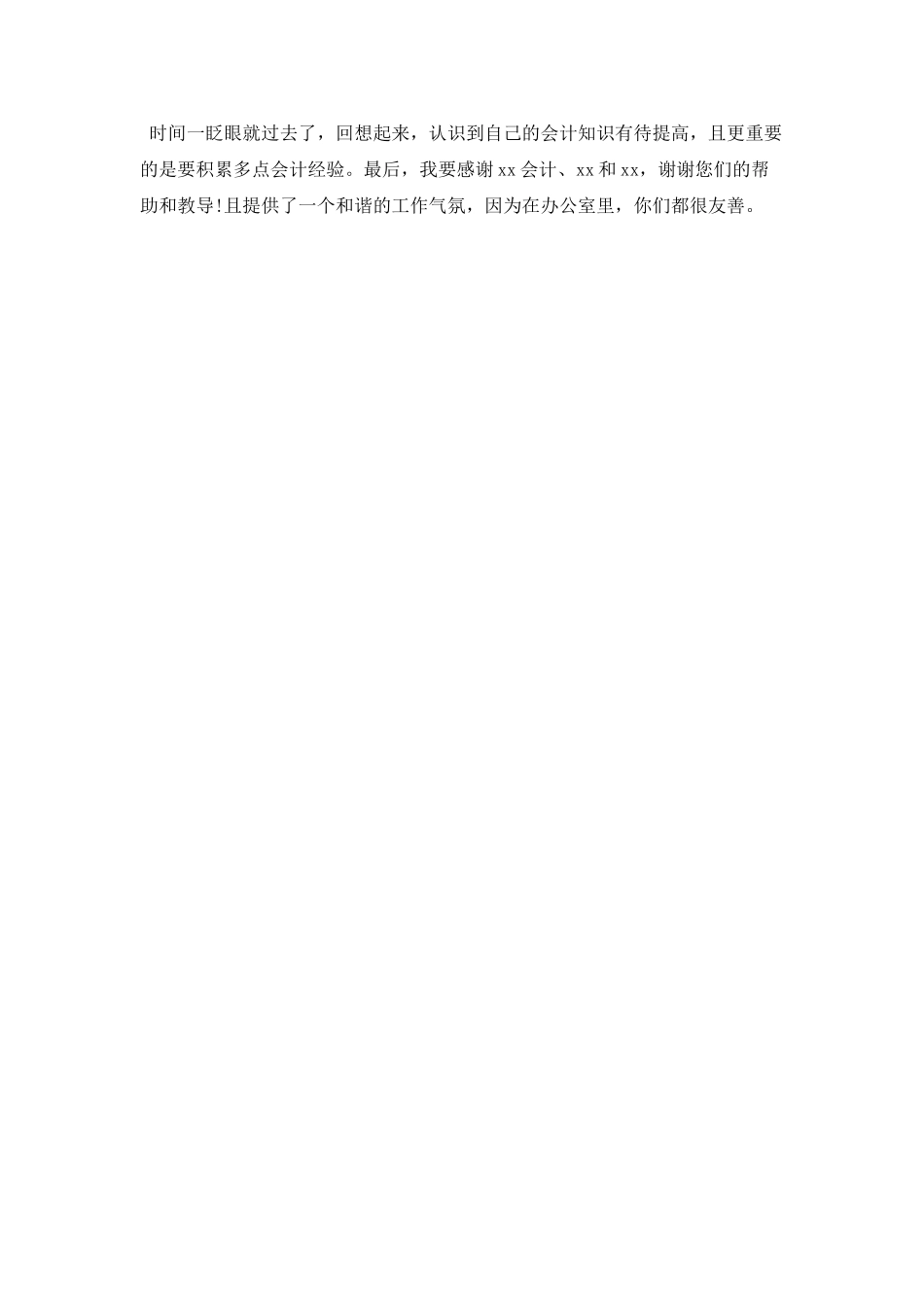 公司会计实习心得_第2页