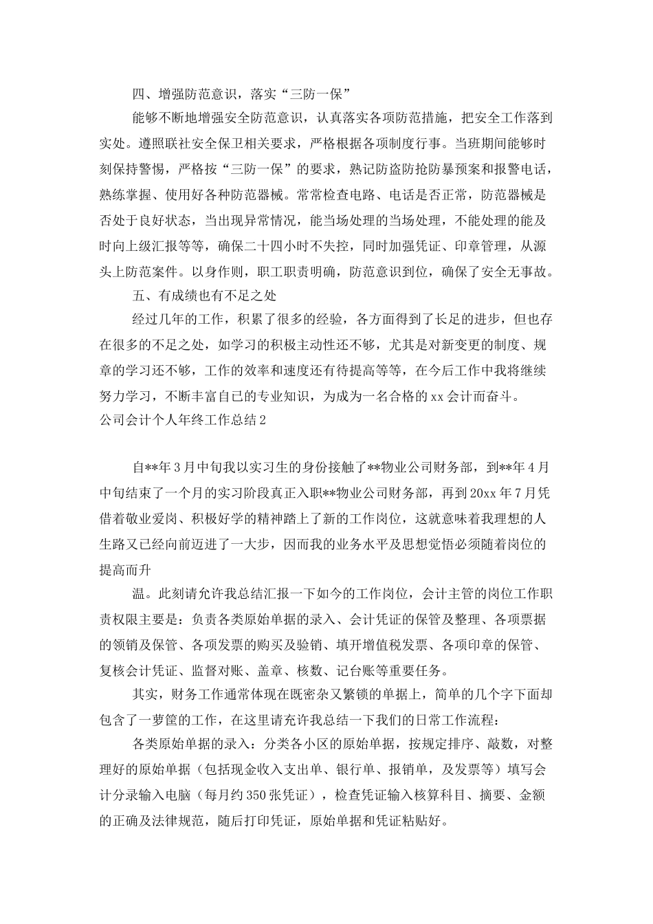 公司会计个人年终工作总结_第2页