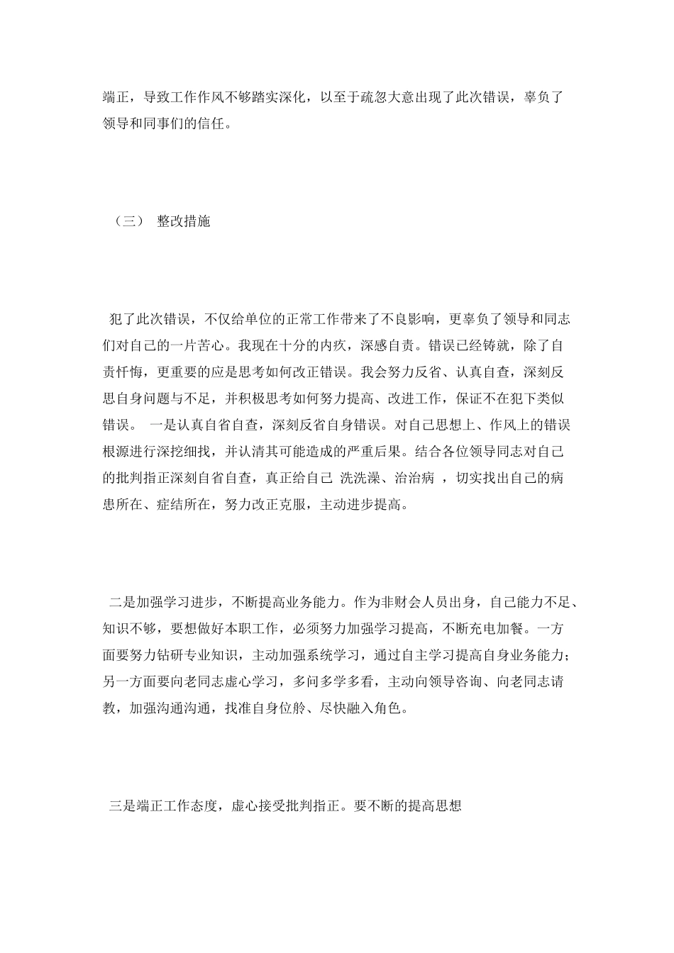 公司会计失误检讨书_第2页