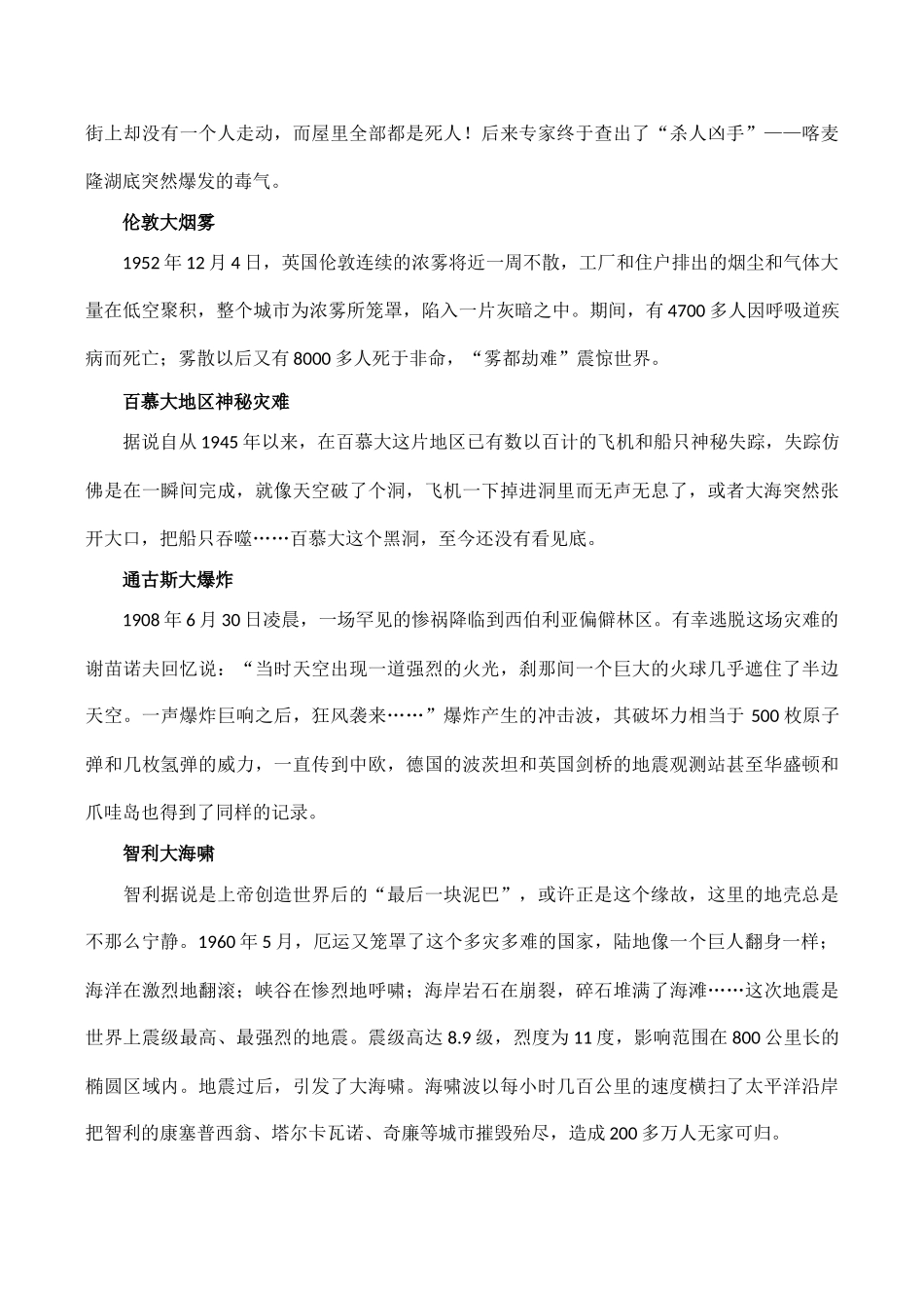 高中地理鲁教版地理第一单元 第一节 初识自然灾害（素材）鲁教版选修5_第2页