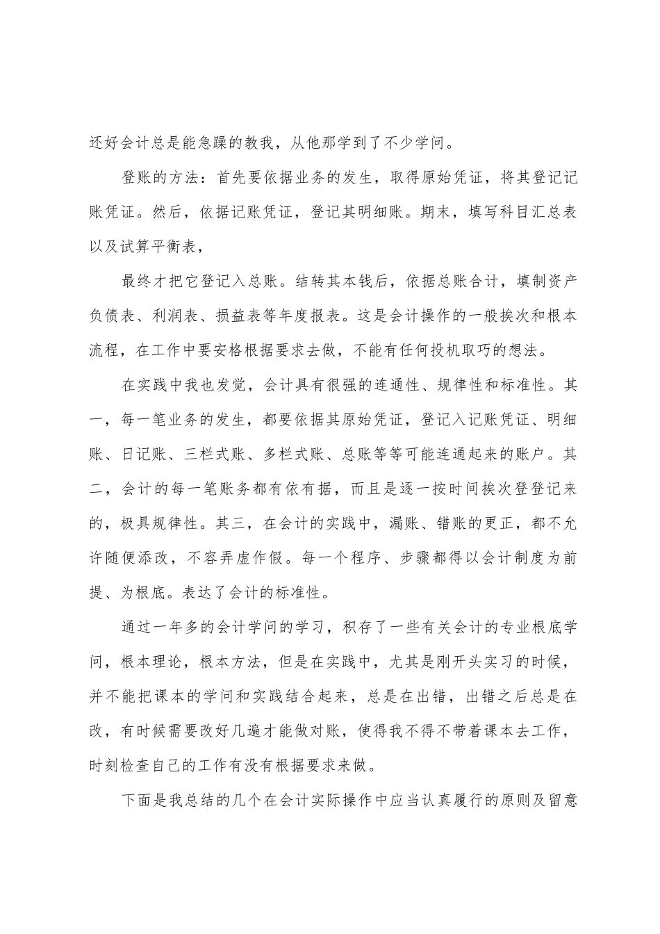 公司会计实习报告范例_第3页