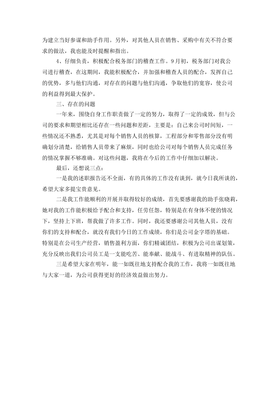 公司会计岗位转正工作总结_第2页