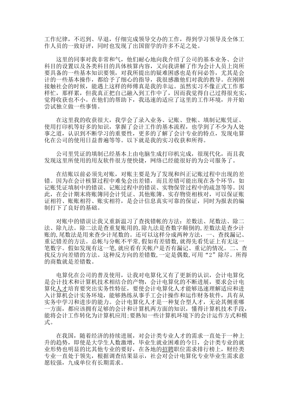 公司会计实习心得_第2页