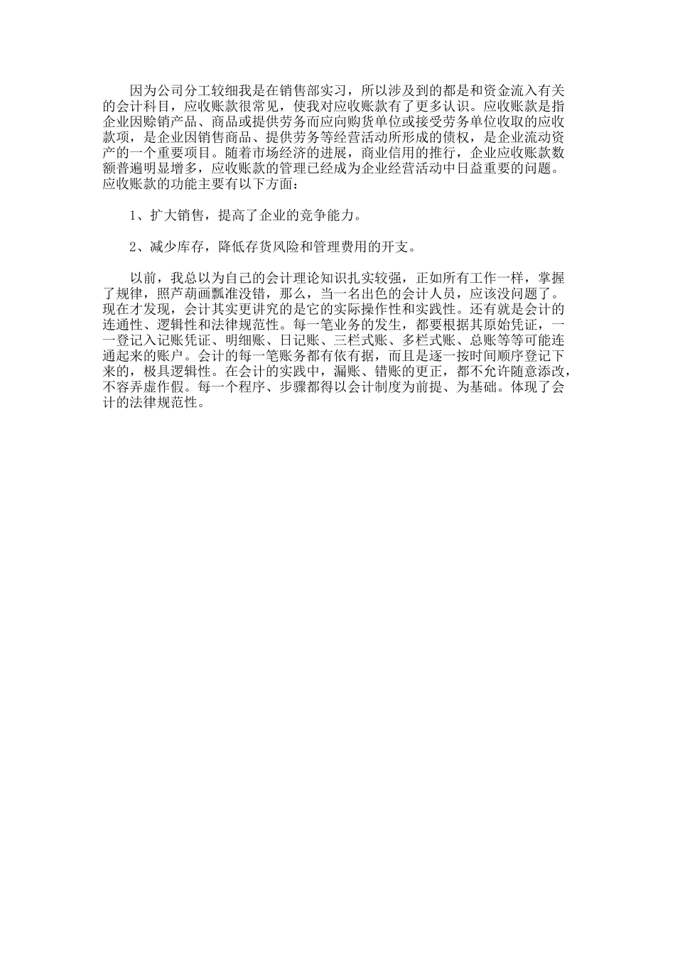 公司会计实习心得_第3页